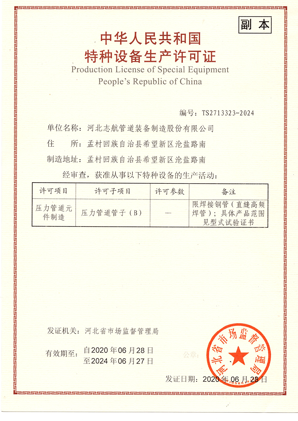 許可證1.png 許可證1.png